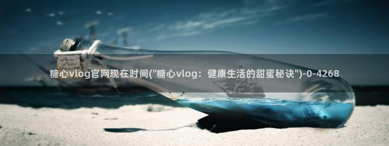 糖心vlog直接看