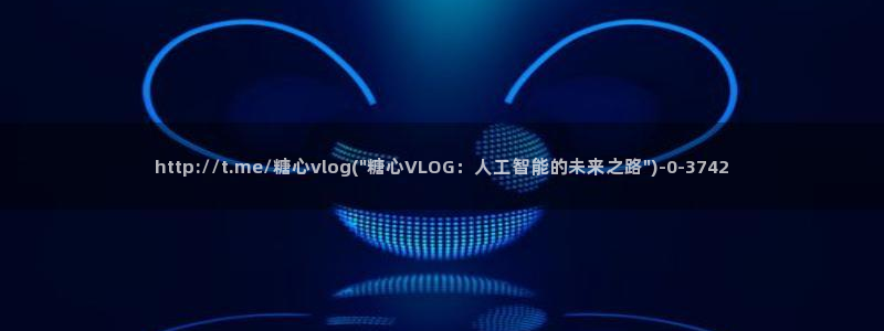破解糖心vlog