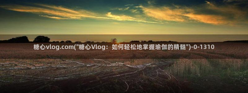 糖 心vlog