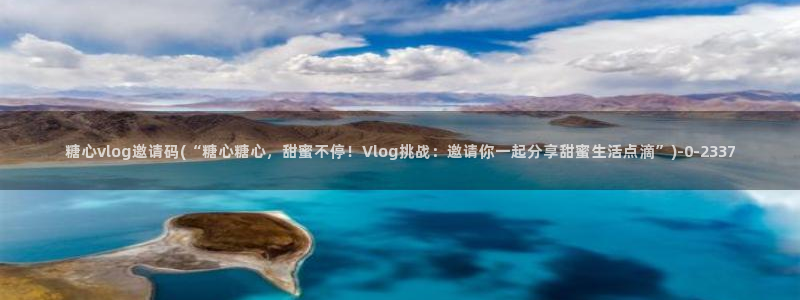糖心vlog短视频